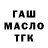 ТГК гашишное масло Tasneem Mulji